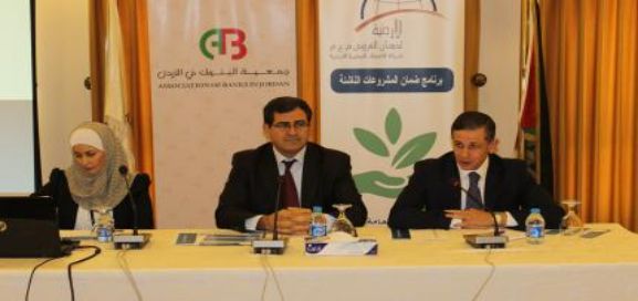 The Jordan Loan Guarantee and the Association of Banks in Jordan are organizing a specialized workshop on ensuring the financing of emerging small projects