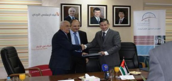 اتفاقية تعاون بين الأردنية لضمان القروض والبنك الإسلامي الأردني لتمويل المشاريع الصغيرة والمتوسطة