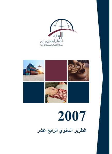 التقريرالسنوي الرابع عشر 2007