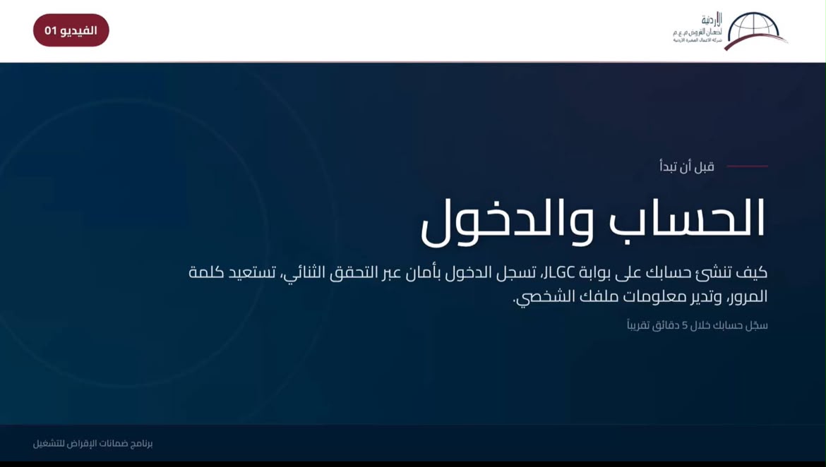 الحساب والدخول - الضمان من اجل التوظيف 
