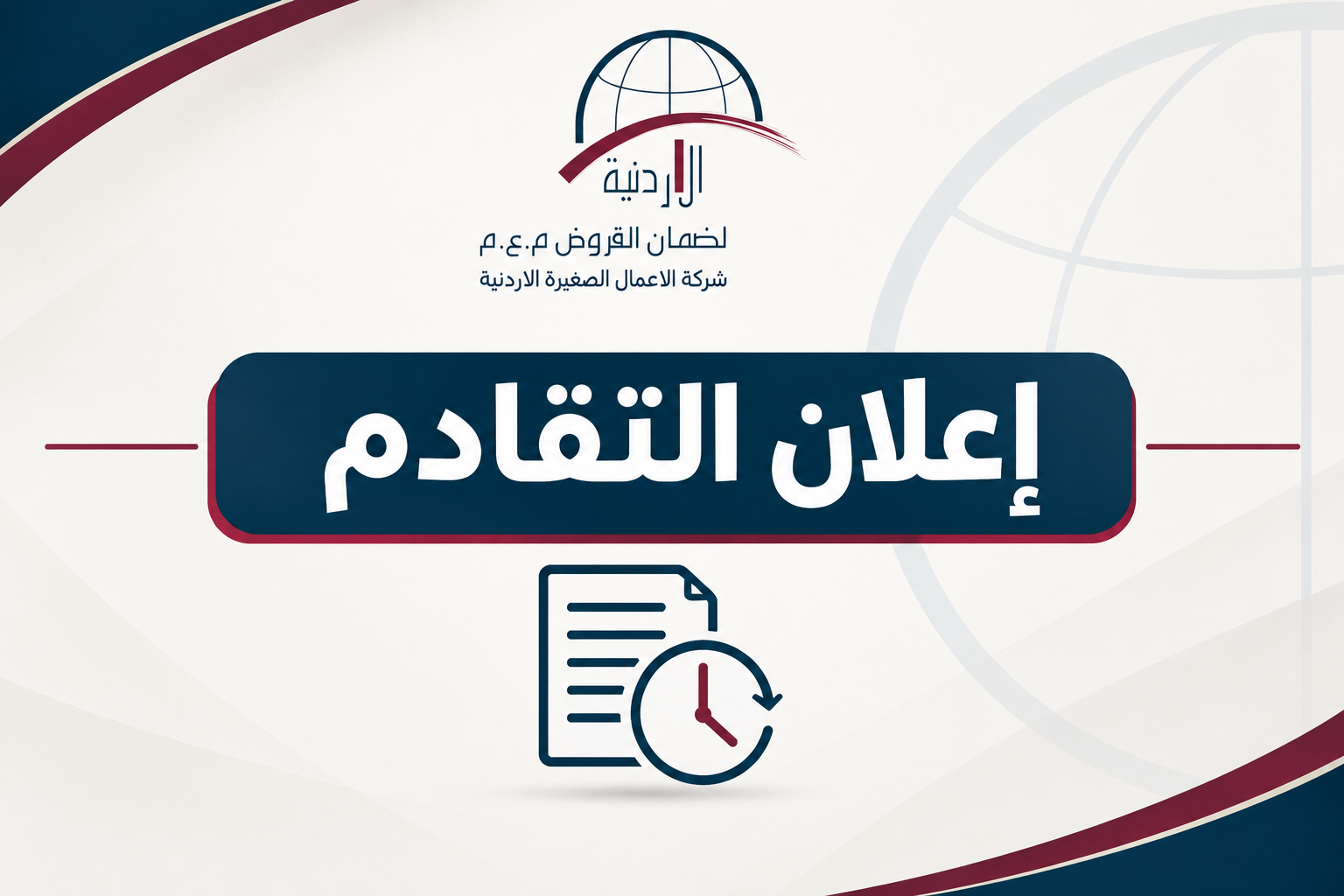Announcement to the Shareholders of Jordan Loan Guarantee Corporation (Public Shareholding Company)